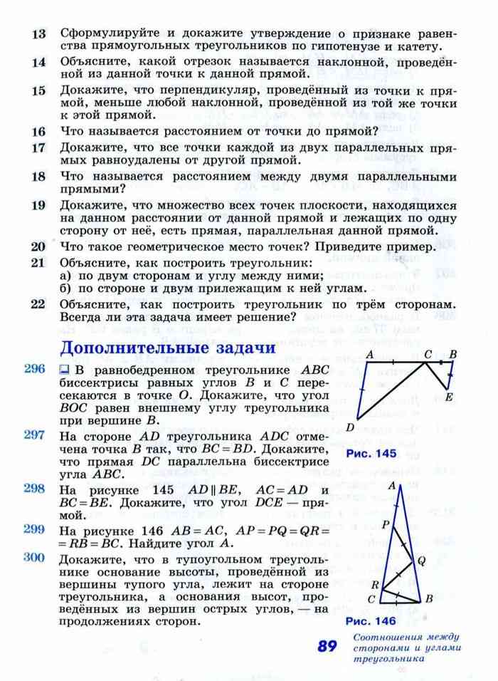 Учебник Геометрия 7 - 9 класс Атанасян читать онлайн